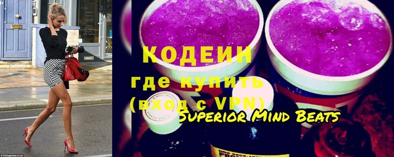 Кодеин Purple Drank  купить   Скопин 